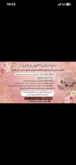 صالون نسائي للبيع