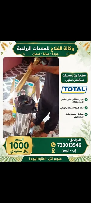 مظخه رش مبيدات