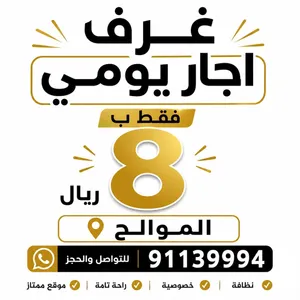 Furnished Daily in Muscat Al Mawaleh