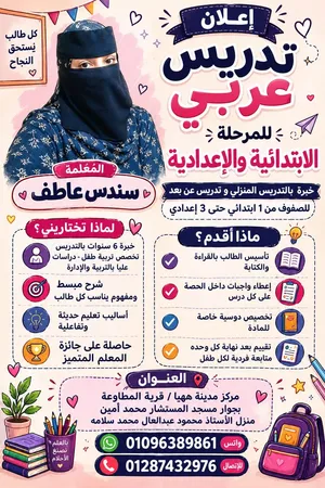 مُدرسة لغه عربية