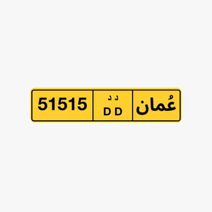 للبيع أرقام مميزه.. 71771 ر ر 71771 د د 8855 د و 84441 ح ح 134 ب 33389 أ أ 51515 د د 48700 س