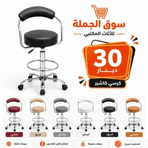 كرسي كاشير عملي وأنيق بسعر مميز  إذا بدك كرسي مريح للاستخدام اليومي بجودة ممتازة وسعر اقتصادي،