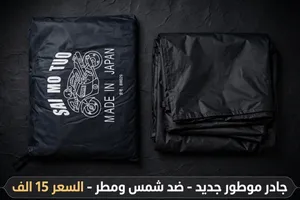 جادر ماطور