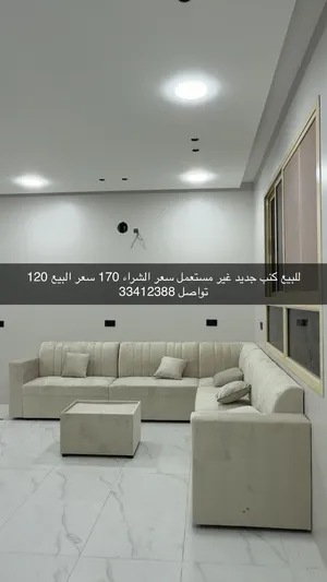 للبيع كنب جديد غير مستعمل سعر الشراء 170 سعر البيع 120 تواصل