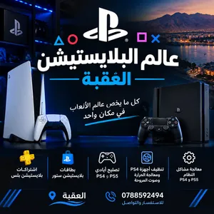 متوفر بطاقات بلايستيشن ستور واشتراكات بلايستيشن بلس