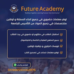 نوفر معلمات حضوري واون لاين متخصصات في جميع المواد