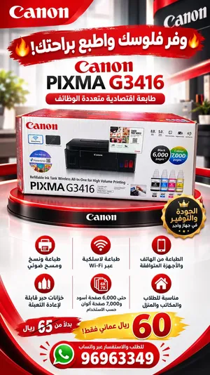 طابعة Canon PIXMA 3410 Wi-Fi باقل من سعر السوق