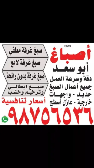 صباغ الكويت اصباغ جوتين صباغ منازل صبغ غرف صباغ قسايم عازل اسطح جيتاروف ديكور جبس Painter