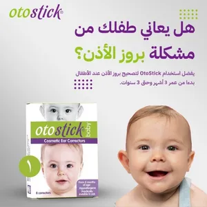 مصحح بروز الاذنين اوتوستيك الاسباني