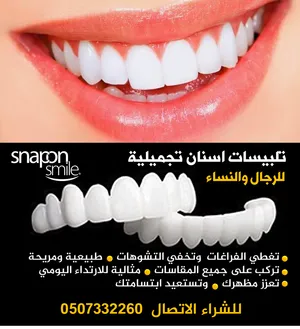 تلبيسات اسنان تجميلية للرجال والنساء