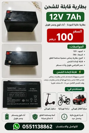 بطارية 12V 7Ah قابلة للشحن للسكوتر والدراجات - قابل للتفاوض - حبة وحدة