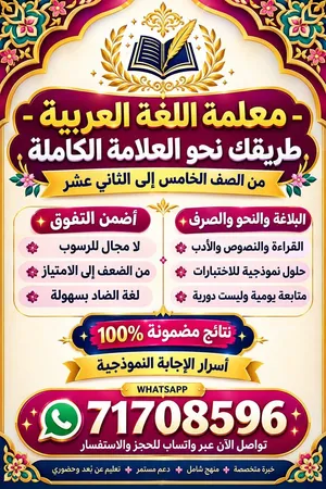 معلمة لغة عربية