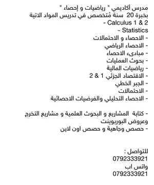 مدرس رياضيات و إحصاء