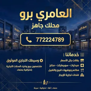 بقاله او تشتي محل تجاري العامري برو محلك جاهز موجود بكل الاسعار ثقتكم مكسبنا