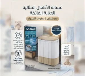 غساله ملابس اطفال 2 حوض جديدة