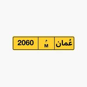 رقم رباعي للبيع 2060 م