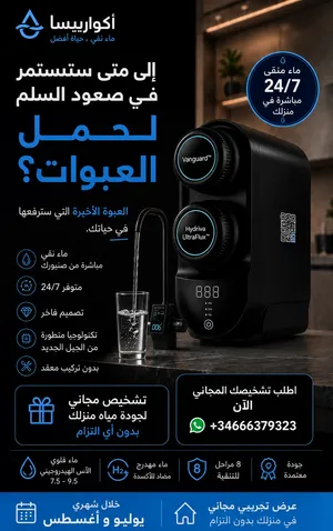 Smarto by Aquaresa (سمارتو من أكواريسا).