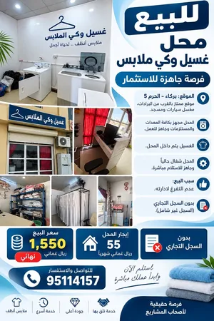محل غسيل وكي الملابس في الهرم 5ببركاء