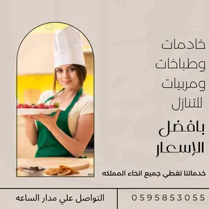 استقدام ونقل خدمات عماله منزليه