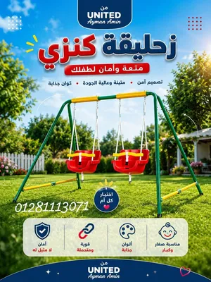 مرجيحه كنزي العاب كنزي