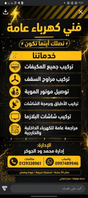 اولاد الجوكر لكهرباء