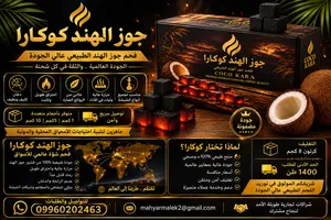 عرض خاص على فحم جوز الهند COCO KARA