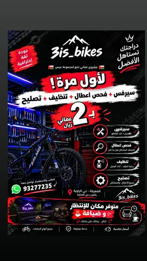سيرفس وتصليح وفحص دراجات – عرض افتتاحي بـ 2 ريال فقط 3is_bikes