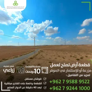 قطعة ارض 10 دونمات على الشارع الرئيسي في (بركة مغاير سعود) الموقر