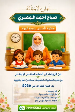مدرسه لتاسيس المراحل الابتدائية