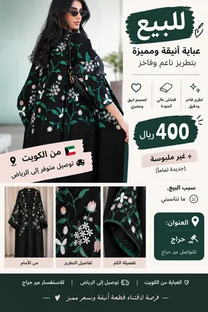 عباية سوداء فخمة بتطريز أخضر وورود – جديدة لم تُلبس