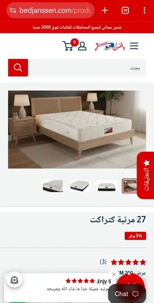 مرتبه سرير يانسن كتراكت جديده