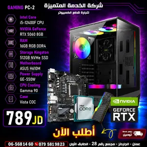 جهاز كمبيوتر قيمنج / أجهزة كمبيوتر ألعاب  Intel Core i5-12400F - RTX 5060 8GB - 16GB RGB RAM