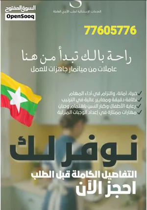 عروض استثنائيه من مكتب الخدمات الاستثنائيه بمناسبة يوم المرأة العمانيه عاملات ب 360 ريال فقط.