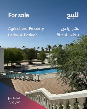 عقار زراعي حصري للبيع  بركاء، الباطنة Agricultural Property For Sale  Barka, Al Batinah