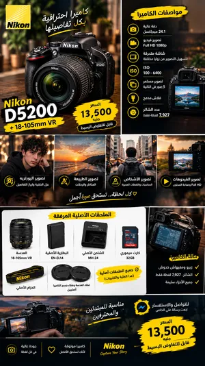 كامير Nikon D5200 \+ عدسة Nikon 18\-105mm VR