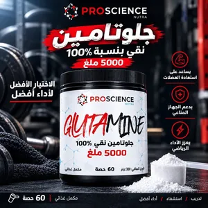 جلوتامين و أمينوا