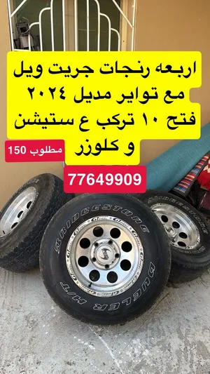 للبيع رنجات مع تواير جريت ويل
