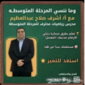 معلم كيمياء و فيزياء ثانوي و جامعي ...رياضيات ابتدائي و متوسط