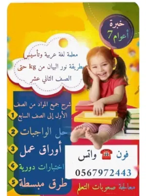 معلمة لغة عربية و تأسيس