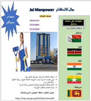 إستقدام عاملات منازل