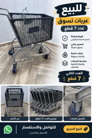 عربات تسوق للبيع جديد
