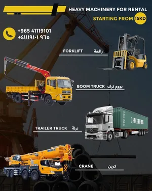 Heavy equipment for rent تأجير معدات ثقيلة.