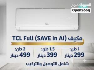 عرض ناااار مكيف TCL حامي بارد فل انفيرتر يعمل بالذكاء الاصطناعي 1 طن 1.5 طن 2 طن