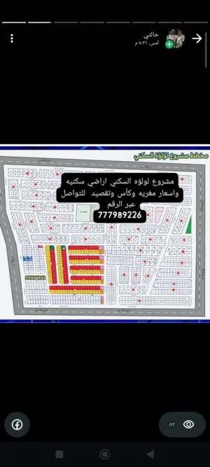 يوجد لدينا عداد قطع اراضي للبيع في مشروع مدينه لؤلؤه السكني اراضي سكنيه للبيع كاش وتقصيد وابسغر الم