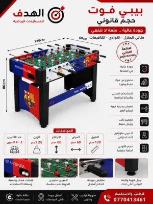 طاولة بيبي فوت حجم الوسط – صناعة صينية الأفضل في الأسواق