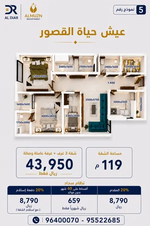 شقة كبيره بمساحه فيلا 125م ( 3 غرف وصاله مع غرفه للعامله ) بمقدم 9,000 ريال والباقي علي 40 شهر بدون