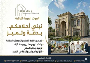 ابني بيتك باسعار تنافسية وبأيدي مهرة واعمل على صيانة بيتك شعارنا الجودة والعمل المتقن