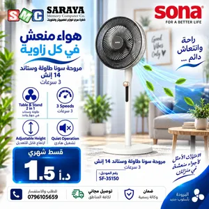 مروحة سونا طاولة وستاند 14 انش جديد مكفول اقساط عن طريق البنوك المعتمده