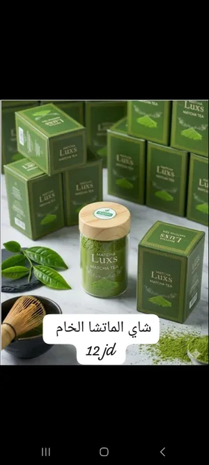 شاي الماتشا