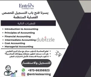 تعلم المحاسبة بأسلوب مبتكر مع مركز انتريز التعليمي[لا تفوت فرصة الاستعداد الأمثل لاختبارات المحاسبة]